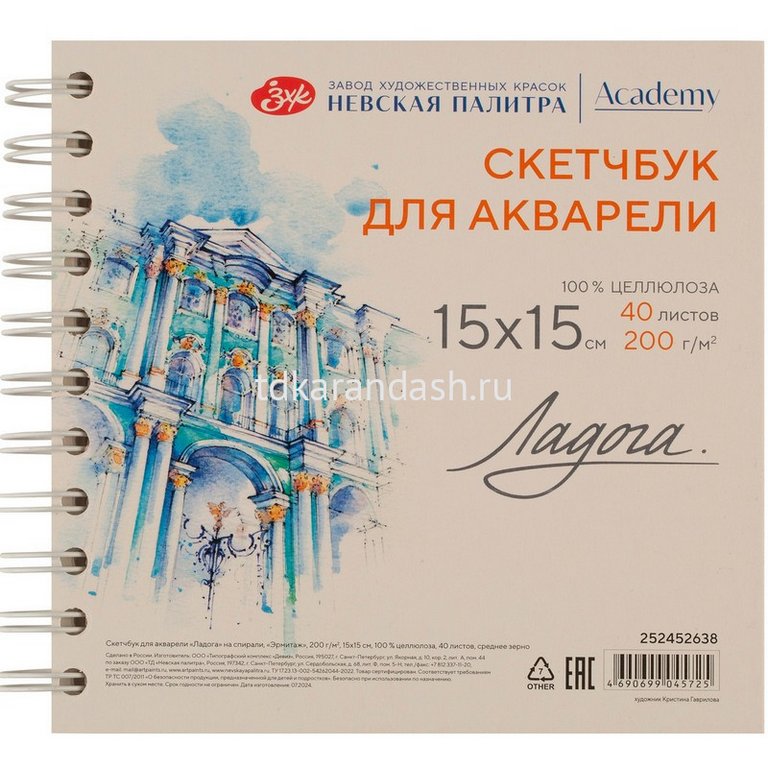 Скетчбук 150*150 мм, 40л. на спирали "Эрмитаж" 200 г/м2 тв. обл