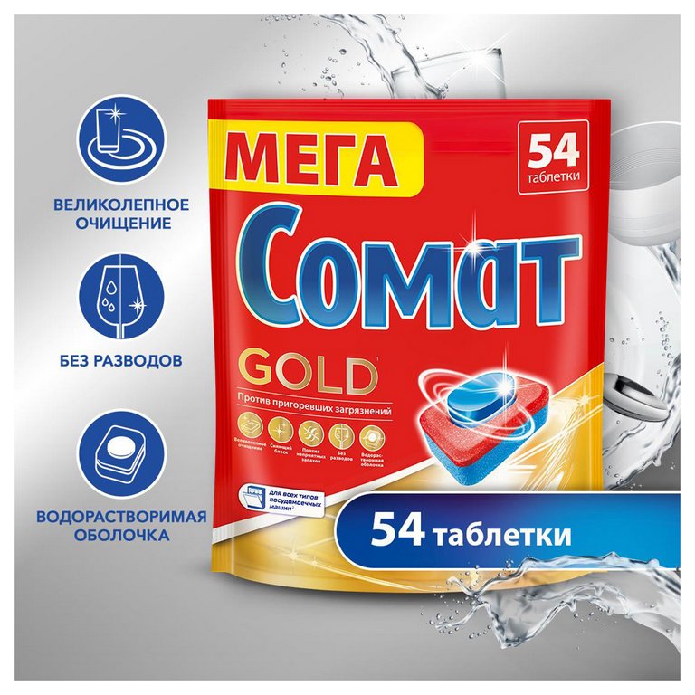 Средство для посудомоечных машин Сомат "Gold", 54 таблеток