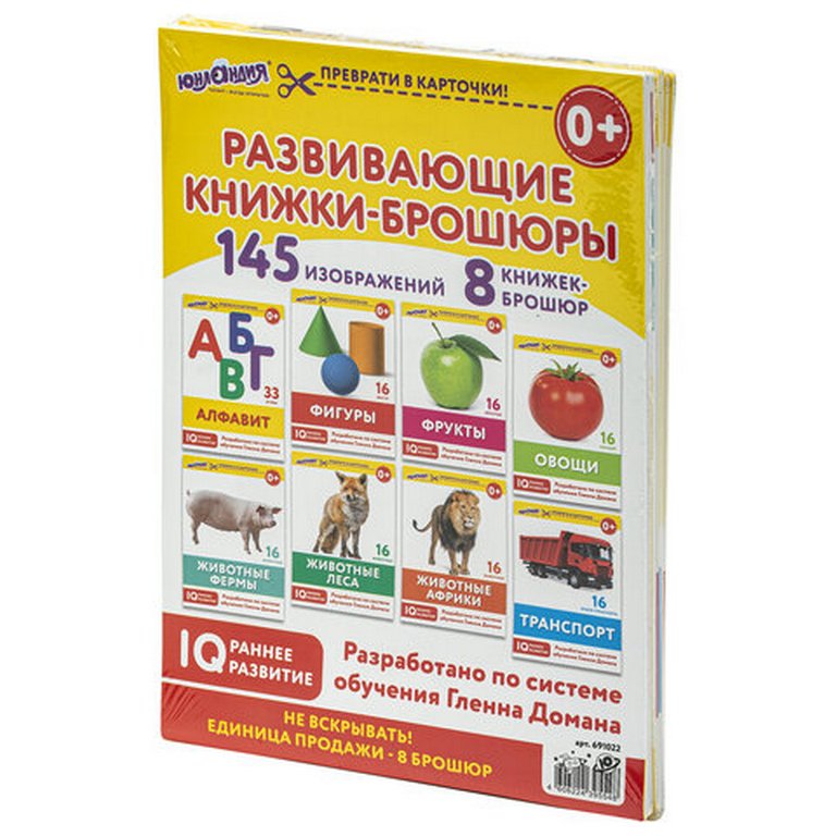 Дидактические карточки по методике Гленна Домана 145 шт. (8 тематик) Юнландия