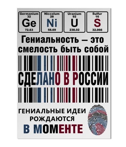 Термонаклейка для текстиля "Сделано в России" 20,8 х 14,8 см