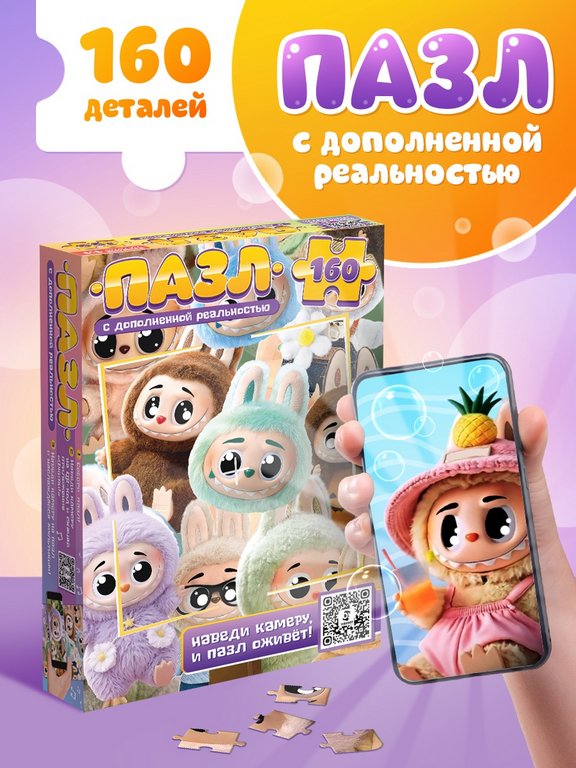 Пазлы  160 дет. "Монстрики" с дополненной реальностью Puzzle Time