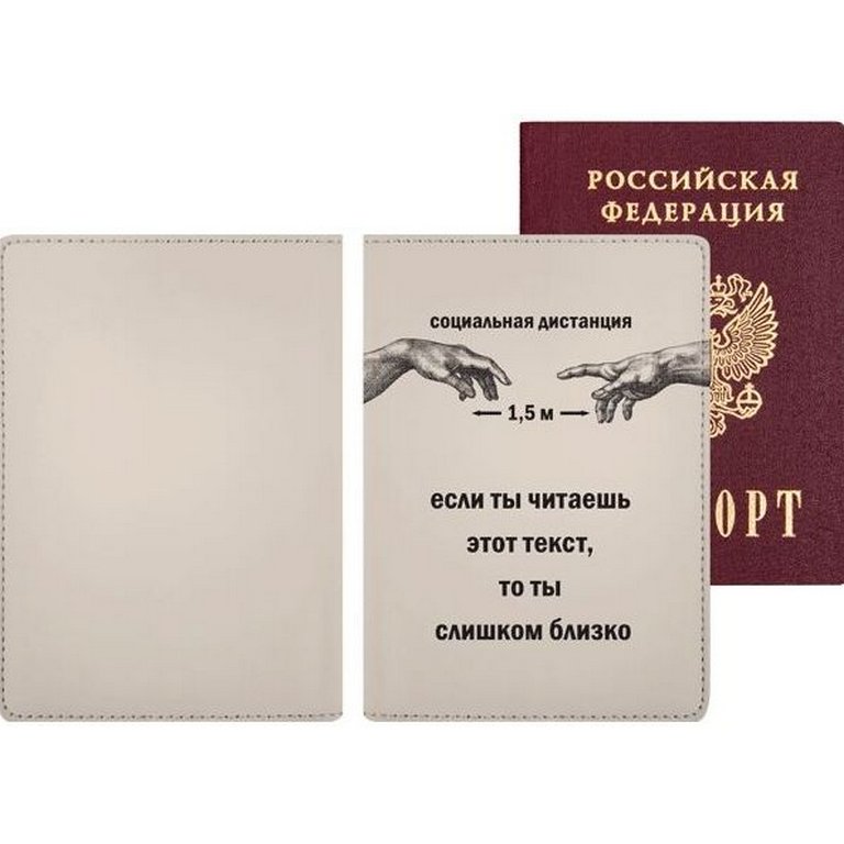 Обложка для паспорта deVENTE "Социальная дистанция - 1,5 м!" кожзам 10*14 см, бежевый