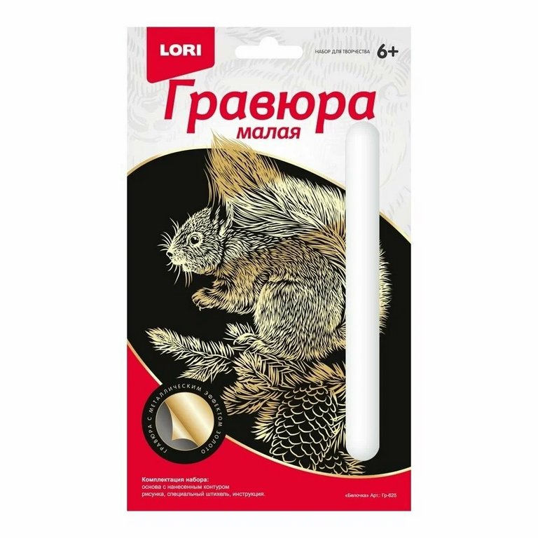 Гравюра 10*15см "Белочка" Lori