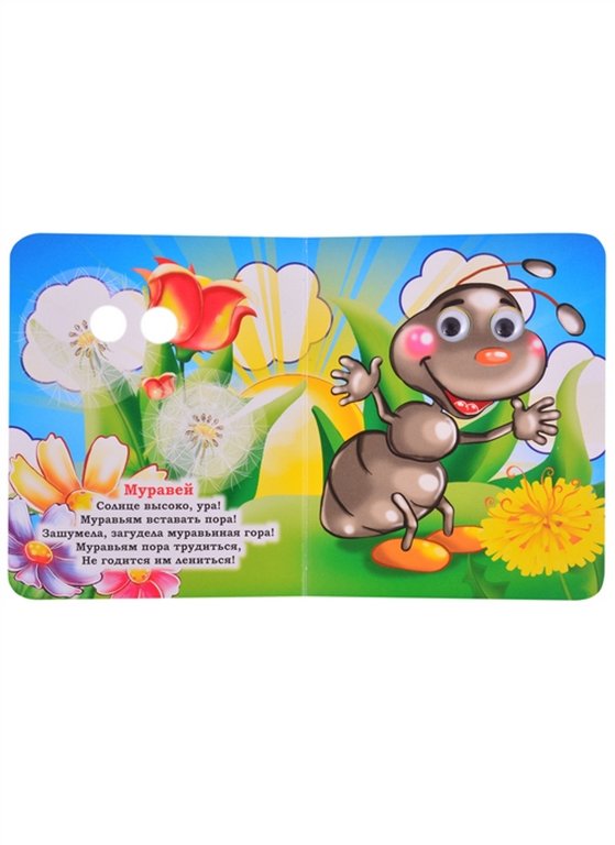 Книга картонная с глазками "На солнечной полянке" УЧИТЕЛЬ-КАНЦ