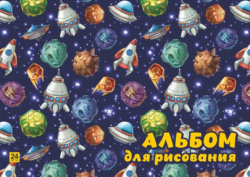 Альбом для рисования А4 24л. на клею "Полёт в космос" блок- офсет 100г/м, Lamark