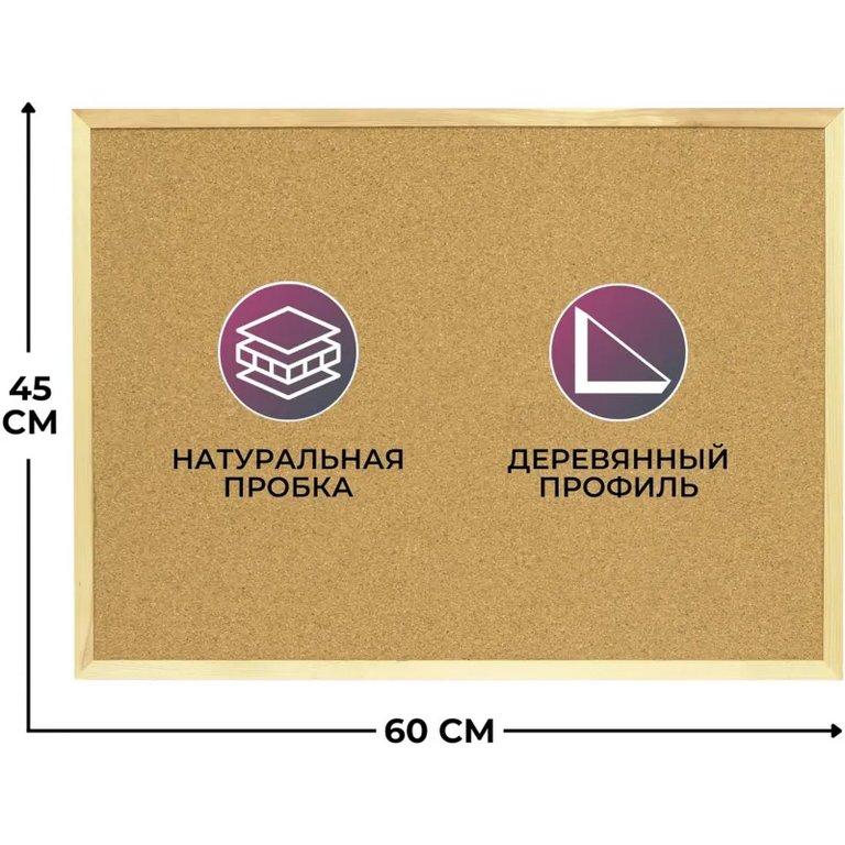 Доска пробковая  450*600 мм деревянная рамка Attache Economy