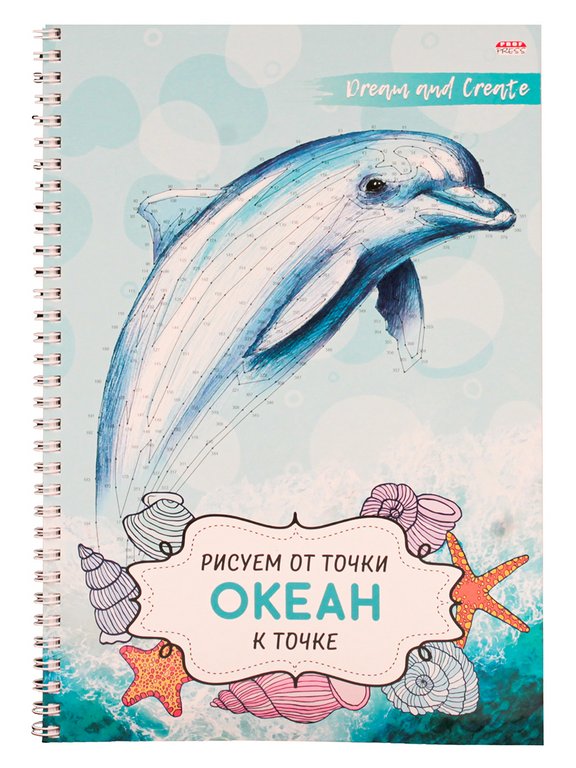 Альбом для обучения рисованию А4 32л. на гребне "РИСУЕМ ОТ ТОЧКИ К ТОЧКЕ" ОКЕАН