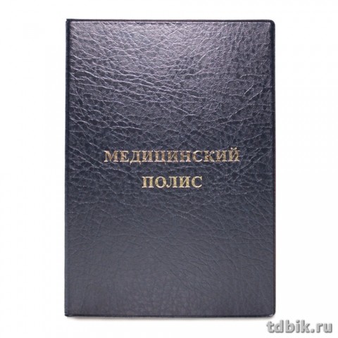 Обложка для медицинского полиса, 115х164 мм (синяя) ДПС