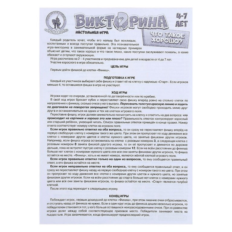 Игра настольная  Ходилка с викториной "Что такое хорошо?" Русский стиль