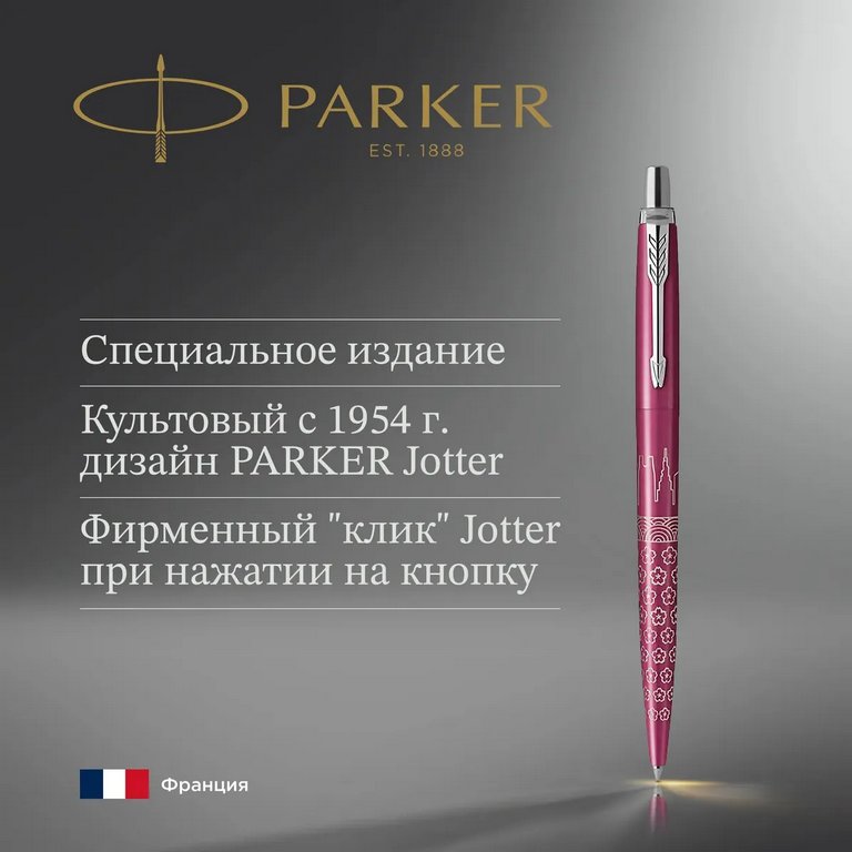 Ручка шариковая Parker Jotter Global Icons SE Tokyo синяя (нерж.сталь)