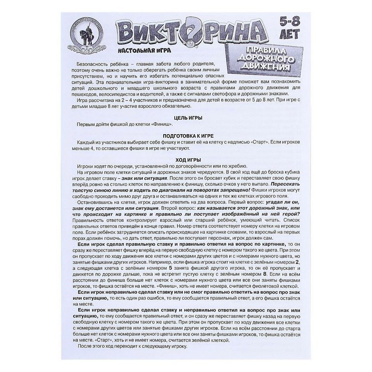 Игра настольная  Ходилка с викториной "Правила дорожного движения" Русский стиль