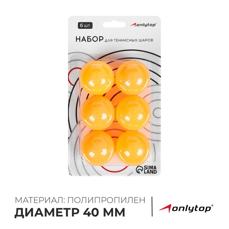 Мяч для настольного тенниса, набор 6 шт., цвет оранжевый