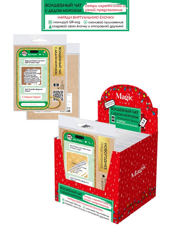 Сувенир новогодний с пожеланиями "Волшебный чат" с предсказанием под скретч слоем, 6,48х12х0,13см