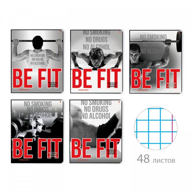 Тетрадь 48 лист кл. А5 на скрепке "БУДЬ В ФОРМЕ" 5 ВИДОВ