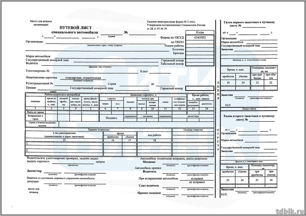 Путевой лист специального автомобиля форма 3. Путевой лист специального грузового автомобиля. Путевой лист специального автомобиля (форма n 3 спец). 0345002 Путевой лист специального автомобиля. Путевой лист специального автомобиля 2021.