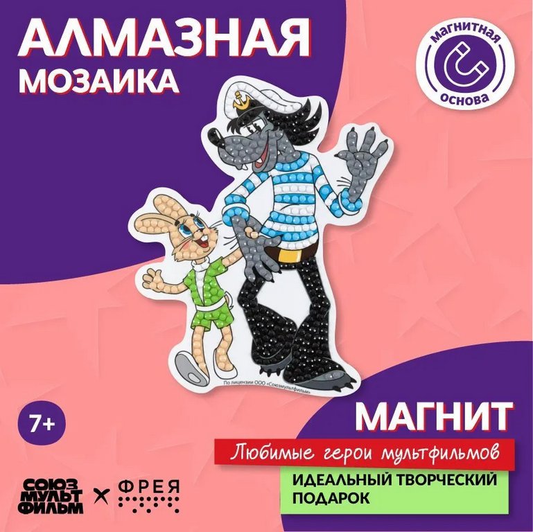 Набор для изготовления магнитов с алмазной мозаикой "Ну, погоди!" 10,5х12,5 см ФРЕЯ