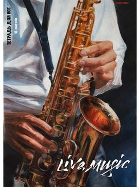 Тетрадь для нот 16 л., А4 на скрепке "ВИРТУОЗНЫЙ САКСОФОНИСТ " вертикальная