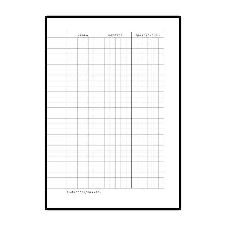 Тетрадь для записи иностранных слов А6 "UTILITY"