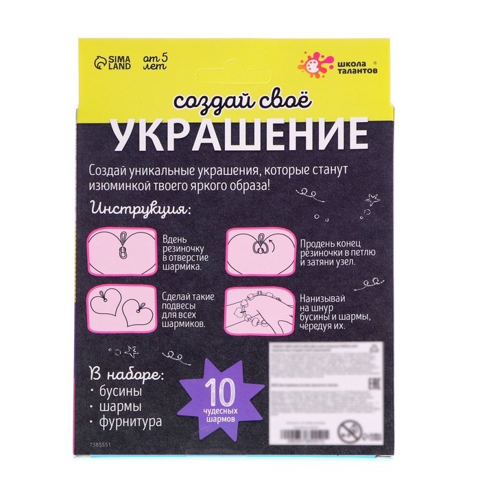 Набор для изготовления украшений (браслет) "Животные" (10 шармов, бусины, фурнитура)