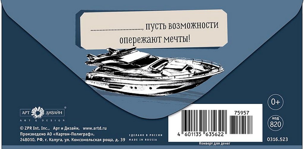 Конверт (для денег) "С днем рождения!" мужской