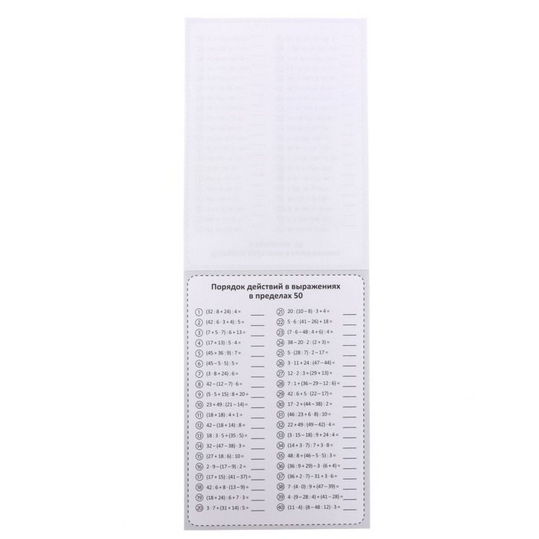 Книга детская Тренируем счёт "Порядок действий в выражениях" 6+