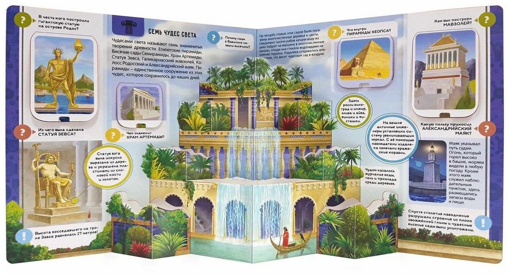 Энциклопедия 3+ "Древний мир" Malamalama