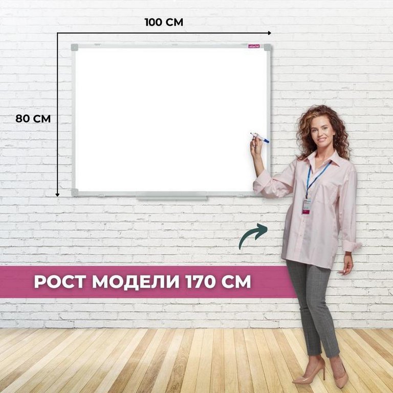 Доска маркерная  800*1000 мм (магнит) Attache с лотком, алюм. рама, лаковое покрытие