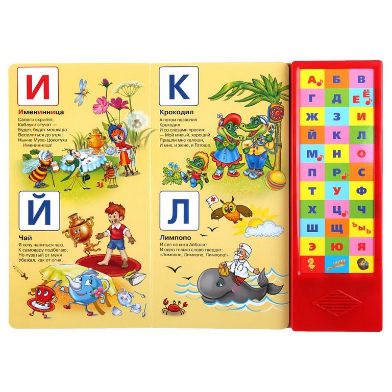 Книга детская говорящая "Азбука и загадки. Чуковский Корней" (33 кнопки), 254х295мм, 16 стр. УМка