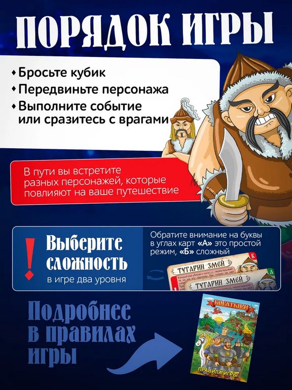Игра настольная  Ходилка "Богатыри" Нескучные игры 7+