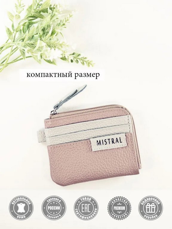 Картхолдер Mistral, пепельно/розовый