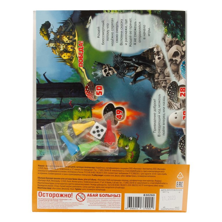 Игра настольная  Ходилка с викториной "Заколдованный лес" Фантазёр