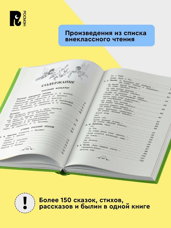 Книга детская Внеклассное чтение "Все-все-все для внеклассного чтения" 5+ Росмэн