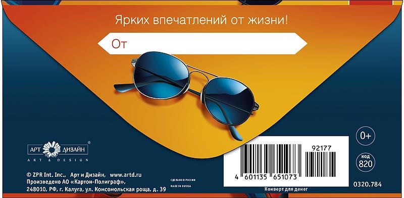 Конверт (для денег) "В день рождения!" мужской