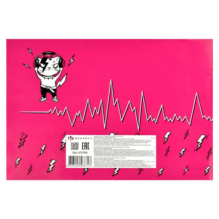 Тетрадь для нот 16 л., А4 на скрепке  "Рок-коты" 115г/м2