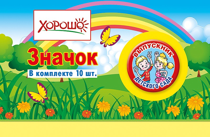 Значок "Выпускник детского сада"
