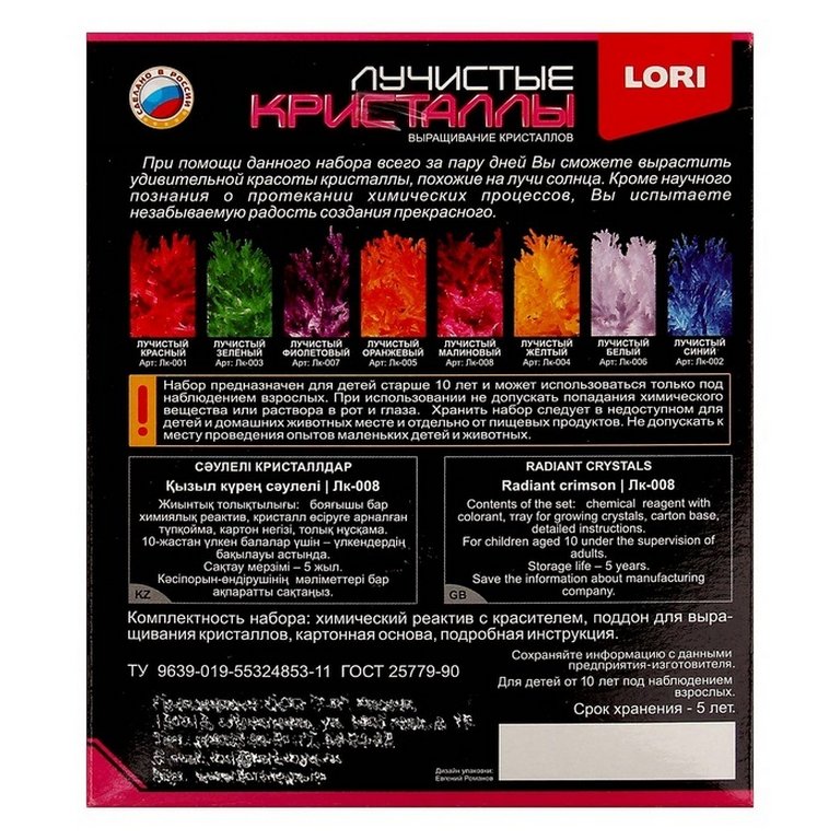 Игра научная 10+ Выращиваем кристаллы Малиновый Lori