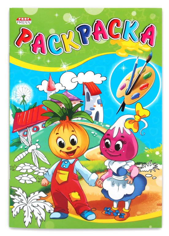 Раскраска А5 "Любимые сказки" 4л ПРОФ-пресс