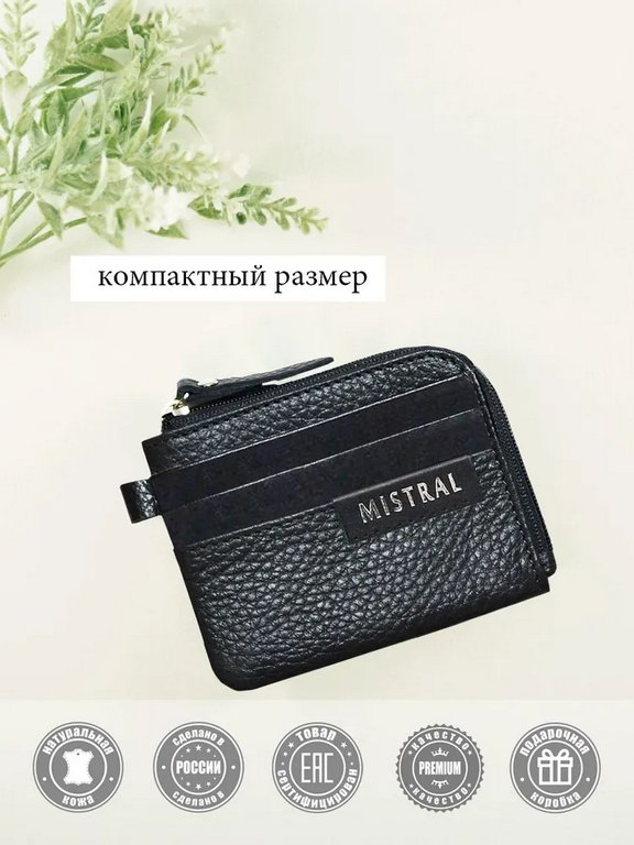 Картхолдер Mistral, черный
