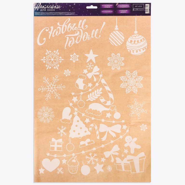 Украшение оконное "Праздник у ёлки!" 33х50 см