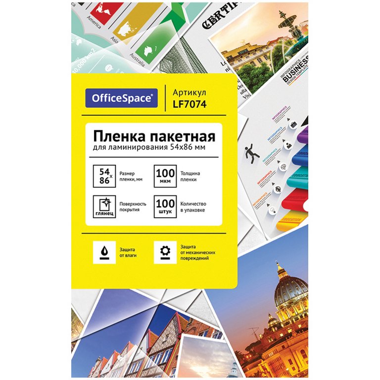 Пленка для ламинирования А8 54*86 мм 100 мкм (100 шт) глянцевая