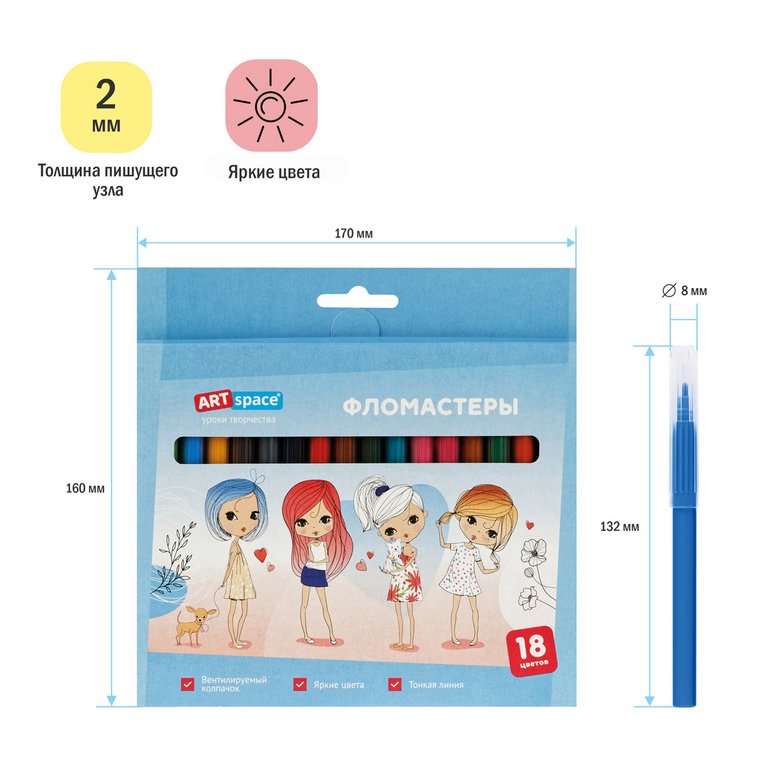 Набор фломастеров 18 цв. ArtSpace "Модницы" смываемые