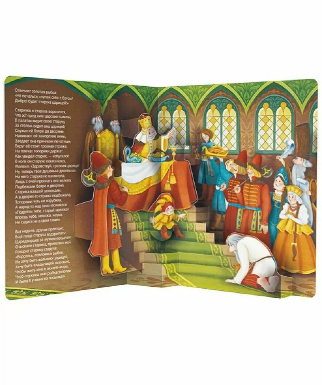 Книга детская Библиотека сказок "Сказка о рыбаке и рыбке" Пушкин А.С.