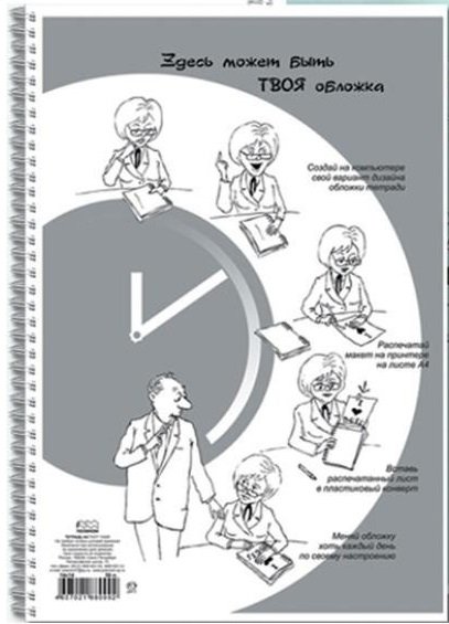 Тетрадь 50 лист кл А4 на гребне "NameFree"