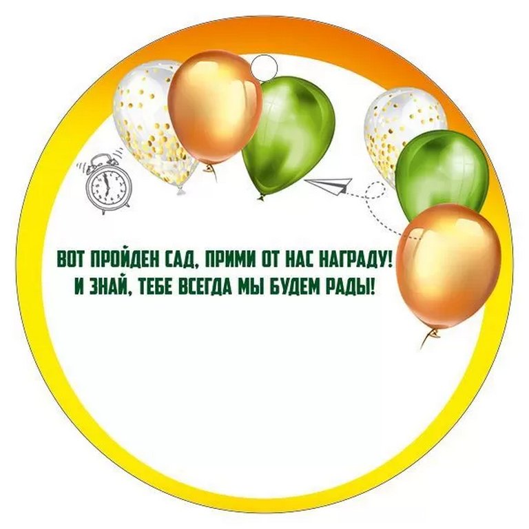 Медаль (бумага) "Выпускник детского сада"