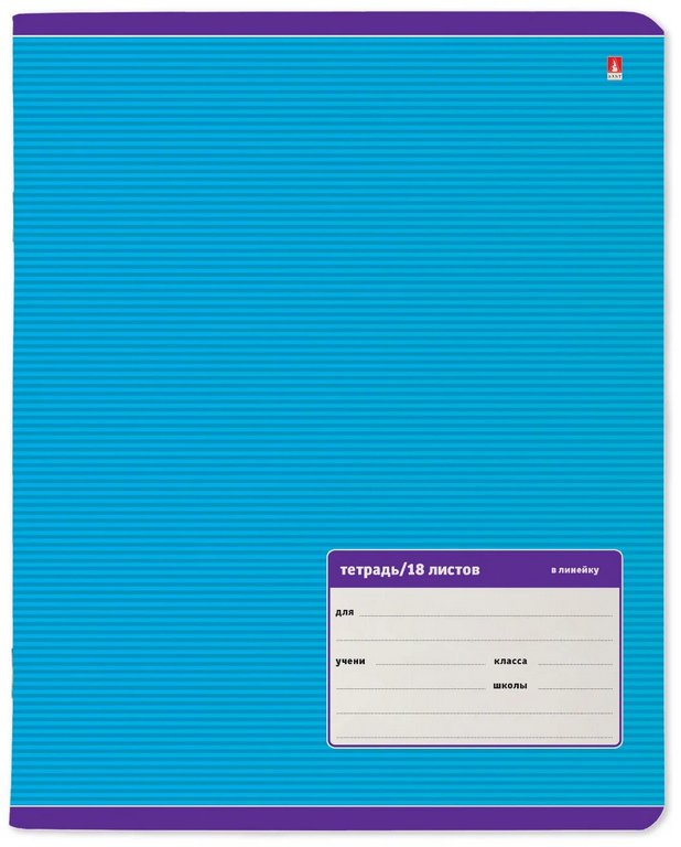 Тетрадь 18 лист лин. А5 "Классика", 5 цветов в ассортиенте, обложка мелованная бумага