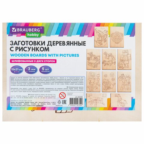 Выжигание "Кубический мир" 15х21 см, BRAUBERG (5 шт панно с 10-ю рисунками)