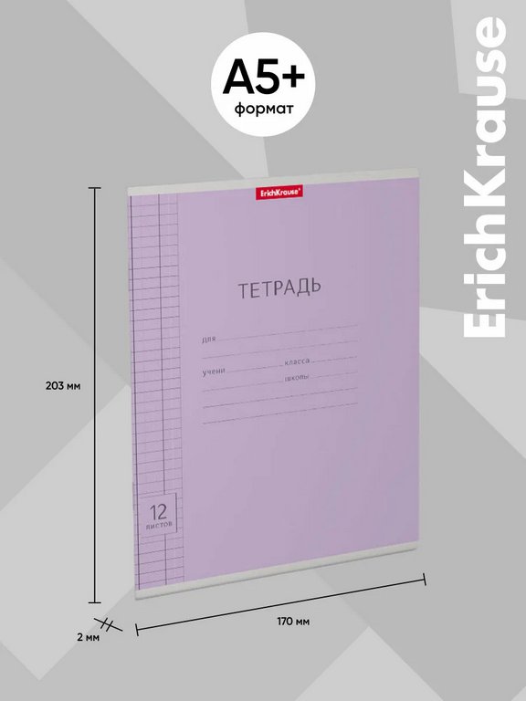 Тетрадь 12 лист кл. 7*7, А5 "Классика с линовкой", фиолетовая