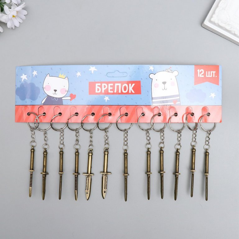 Брелок "Штык", 6 см цв. бронза (металл)