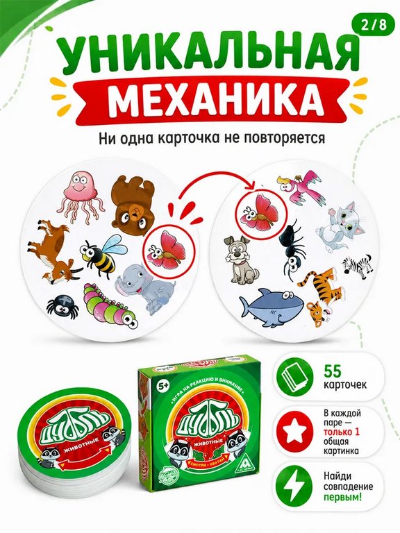 Игра настольная  .5+  с карточками "Дуббль Животные" (2+ игр., 30 мин.)  ЛАС ИГРАС