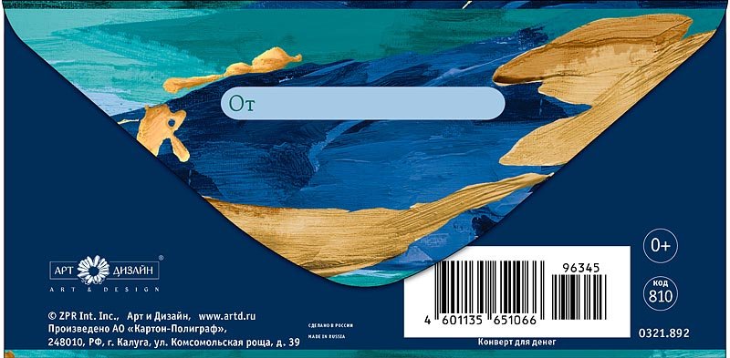 Конверт (для денег) "Благодарность"